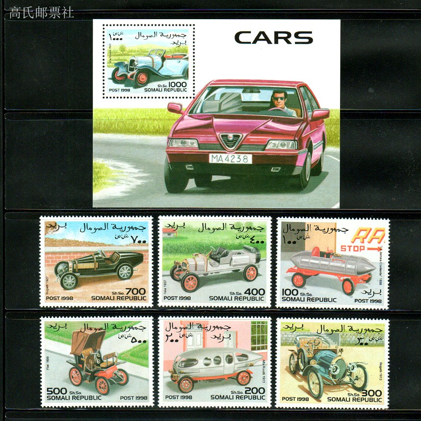 Collectible Vintage Postage Stamps - Somalië Postzegels Jaar 1998 Klassieke Vintage